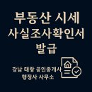 KB공장공인중개사사무소 | 부동산 시세 사실조사확인서, 왜 필요할까? 행정사 겸 공인중개사의 역할