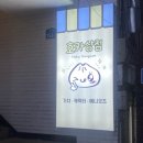 땡글빵글 이미지