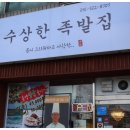 수상한족발집용인처인점 이미지