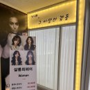2동탄미용실 살롱희헤어