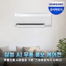 스마트전기전자에어컨 | 삼성 AR60F07D12WS 무풍에어컨 솔직 후기 및 스마트한 선택 가이드