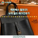고고25 | 여자데일리백 에르메스 할잔25 누아 골드 워크인 구매후기