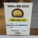던킨 이문점 이미지