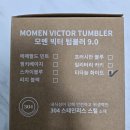 대용량텀블러 추천_에코트리카페 모멘 빅터텀블러 사용 후기