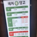 헤어망고평촌점 이미지