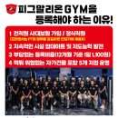 피그말리온짐 가경점 이미지