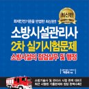 2015년 8월 30일 출간, 점검실무 흑백판 (400여 문제풀이 수록) [크라운] 백종해 지음 이미지