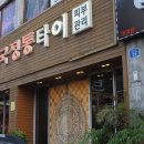 왓포태국마사지 이미지