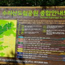 수리산도립공원 매쟁이골(입구) 이미지