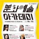 11월 문화예술아카데미 이미지
