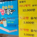 몽쉐리과자점 이미지