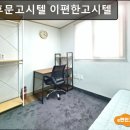 이편한고시텔 - 사상구 가야대로366번길 54 | 이편한고시텔