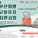 부산시, 「부산 희망 고용유지 지원사업」 본격 추진! 이미지