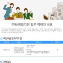 [엔쓰리엔 채용]엔쓰리엔 채용 구매/영업지원 담당자 경력사원 모집(11/10~12/31) 이미지