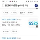 지에스25 군산스트리트몰점 이미지