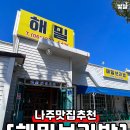 해밀보리밥 이미지