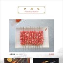 숲양꼬치 이미지