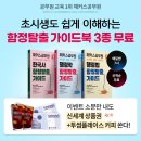 초시생의 시행착오 줄이기! 해커스공무원 함정탈출 3종 가이드북 무료 제공! 이미지