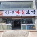 보쌈집 이미지