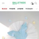 몽슈아 | 문화센터 유아발레 시작한 조카, 어린이날 선물로 발레복 풀세트 준비했어요