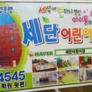 세단어린이집 이미지