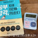 성불유치원 | 강릉 율곡대기 축구여행, 따로 또 같이 애착 육아 (공부감각 완독정리)