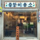 중앙이용소 이미지