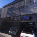 정심한의원 이미지