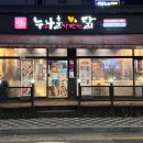누구나홀딱반한닭 길동역점 | 안성 공도 치킨 누구나홀딱반한닭 공도점 갈릭레드그릴 세트