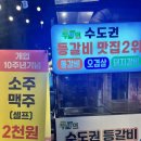 미스반점 (味s반점) | 부평역 맛집 미스등갈비