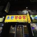 초원곱창 이미지