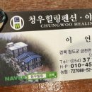 청우힐링 이미지