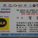 인천최고덴트집