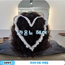 마천2동주민센터 | 거여동 미용실 내돈내산 라온느헤어에서 히피펌 했어요