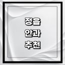 정읍안과의원 이미지