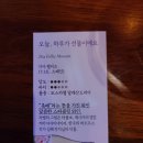 오늘와인한잔청라수변공원점 이미지