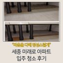 주식회사 세종가스산업 | 軍 관사청소 세종입주청소 일잘하는 업체 선택기준