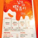 오춘자비어와남포떡볶이 이미지