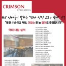 크림슨교육학원 이미지