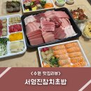 서호지구대 | &lt;구운동 서영진참치초밥&gt;구운동 참치회 포장은 역시 서영진참치!