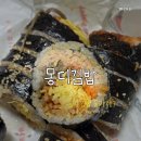 몽디김밥 - 사천시 진삼로 1391 | 몽디김밥