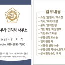 법무사민지석사무소