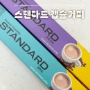 로커피 - 양천구 남부순환로59길 16 | [스탠다드 캡슐커피]로 완성한 홈카페! 직접 마셔본 후기 :)