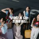 트래블 수 이미지