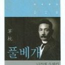 풀베개