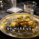 [동탄 비스트로 남오] 동탄 숨겨진 데이트, 소개팅 장소로 완전추천!