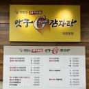 맛쿵 위대한 감자탕 대연본점 네이버블로그