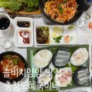 솔비치양양 근처 맛집) 충청도혜숙이네 횟집 또가고싶은곳