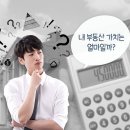 재건축, 재개발 투자 첫걸음…생소한 용어들 이해부터~ 이미지