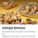 한마리치킨 이미지